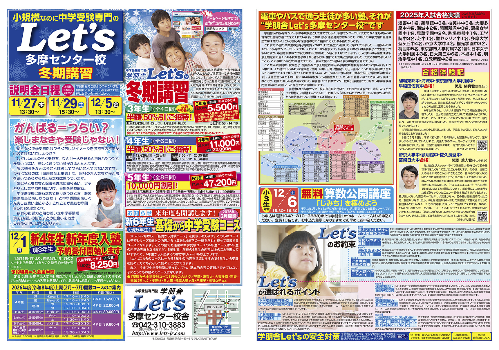 Let’s多摩センター校冬期講習