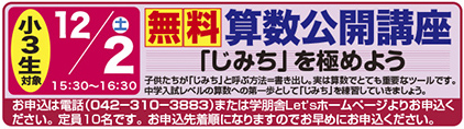 2023.12算数公開講座