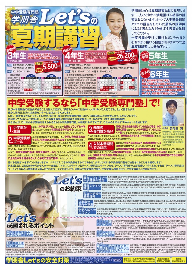 多摩センター／夏期講習　裏面