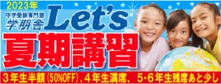 2023年多摩センター校 夏期講習 ご優待！