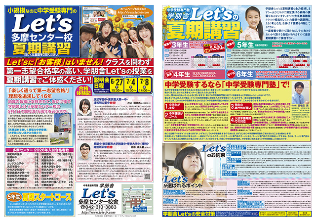 Let’s多摩センター校夏期講習